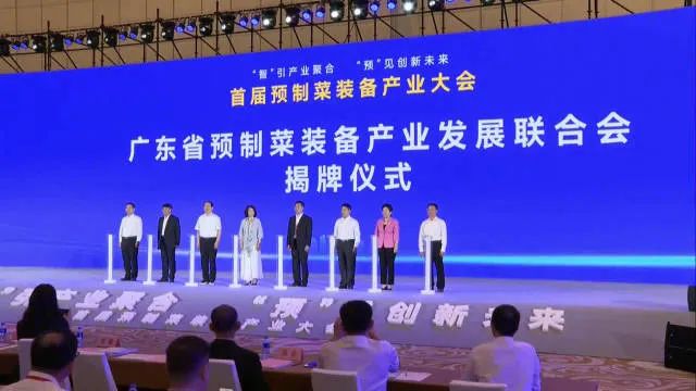 首届预制菜装备产业大会在珠海举办