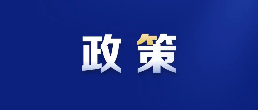 利好消息 | 国务院关于促进民营经济发展壮大的意见
